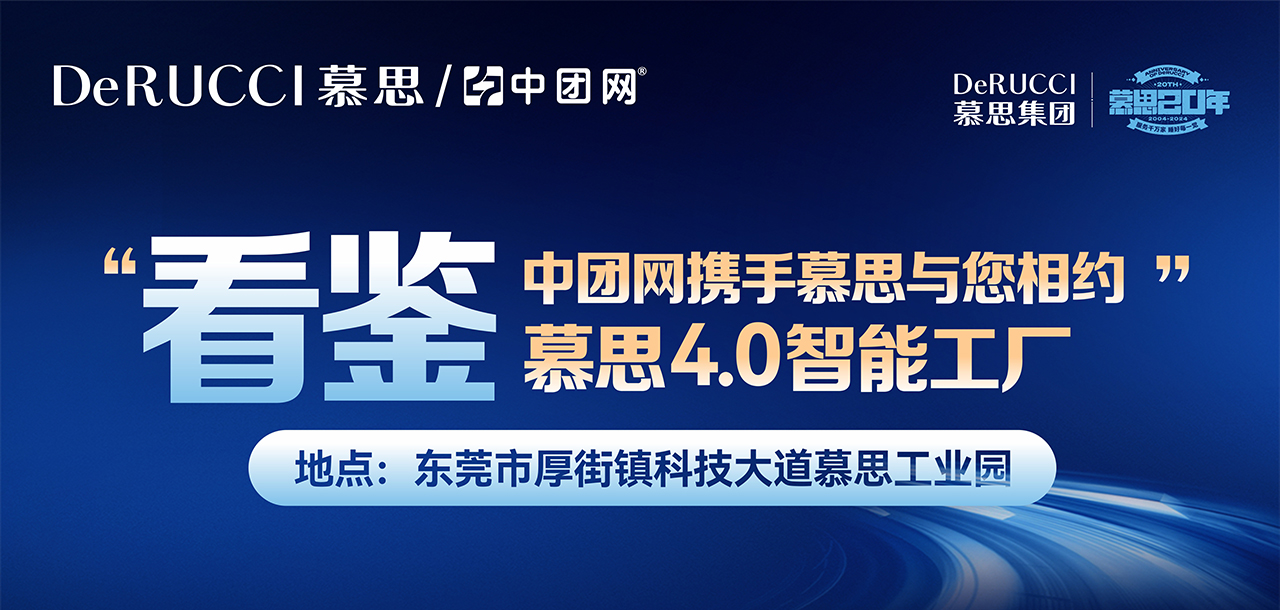 慕思（东莞店） 【慕思20周年庆】9月8日 中团网携手慕思与您相约 “看监”慕思4.0智能工厂 ，+1999换购星梦床垫！