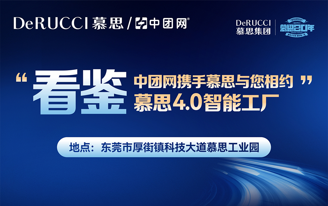 【慕思20周年庆】9月8日 中团网携手慕思与您相约 “看监”慕思4.0智能工厂 ，+1999换购星梦床垫！