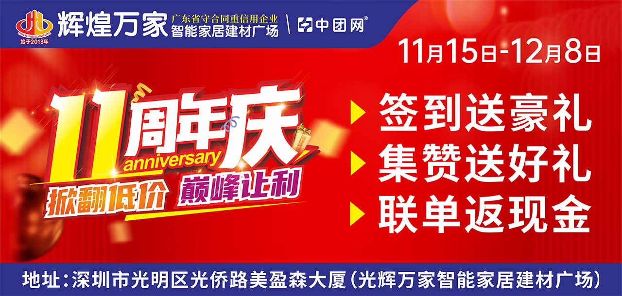 11月15日-12月8日 11周年庆 掀翻低价 钜惠让利