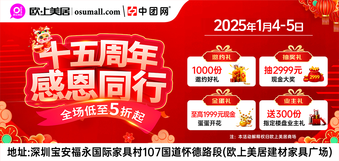 【家居卖场】1月4-5日 十五周年庆 瓜分百万现金 送千件豪华家电 抽2999元现金