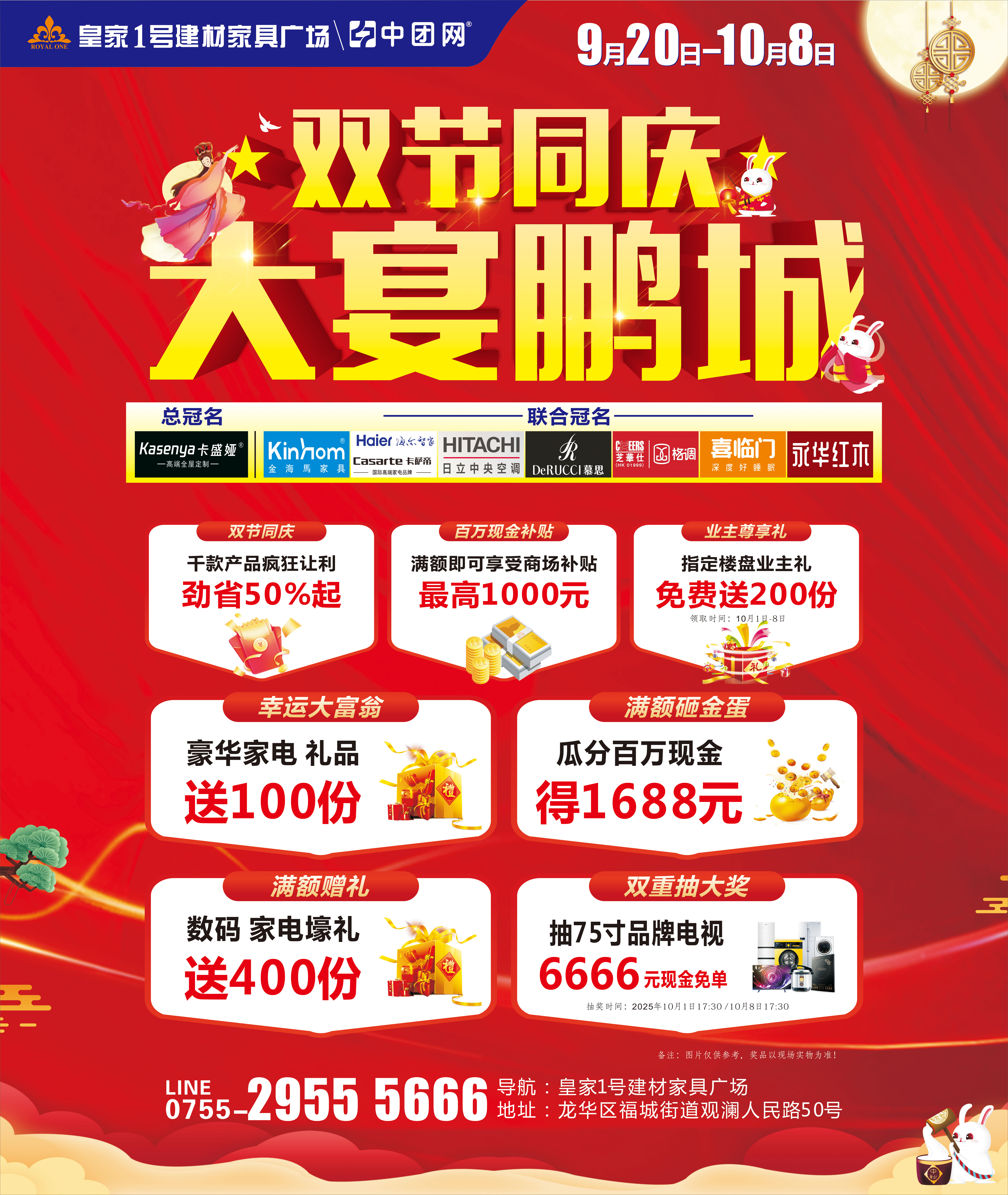 【皇家1号】9月20日-10月8日 双节同庆 抽6666元现金免单 瓜分100万现金 送千份壕礼