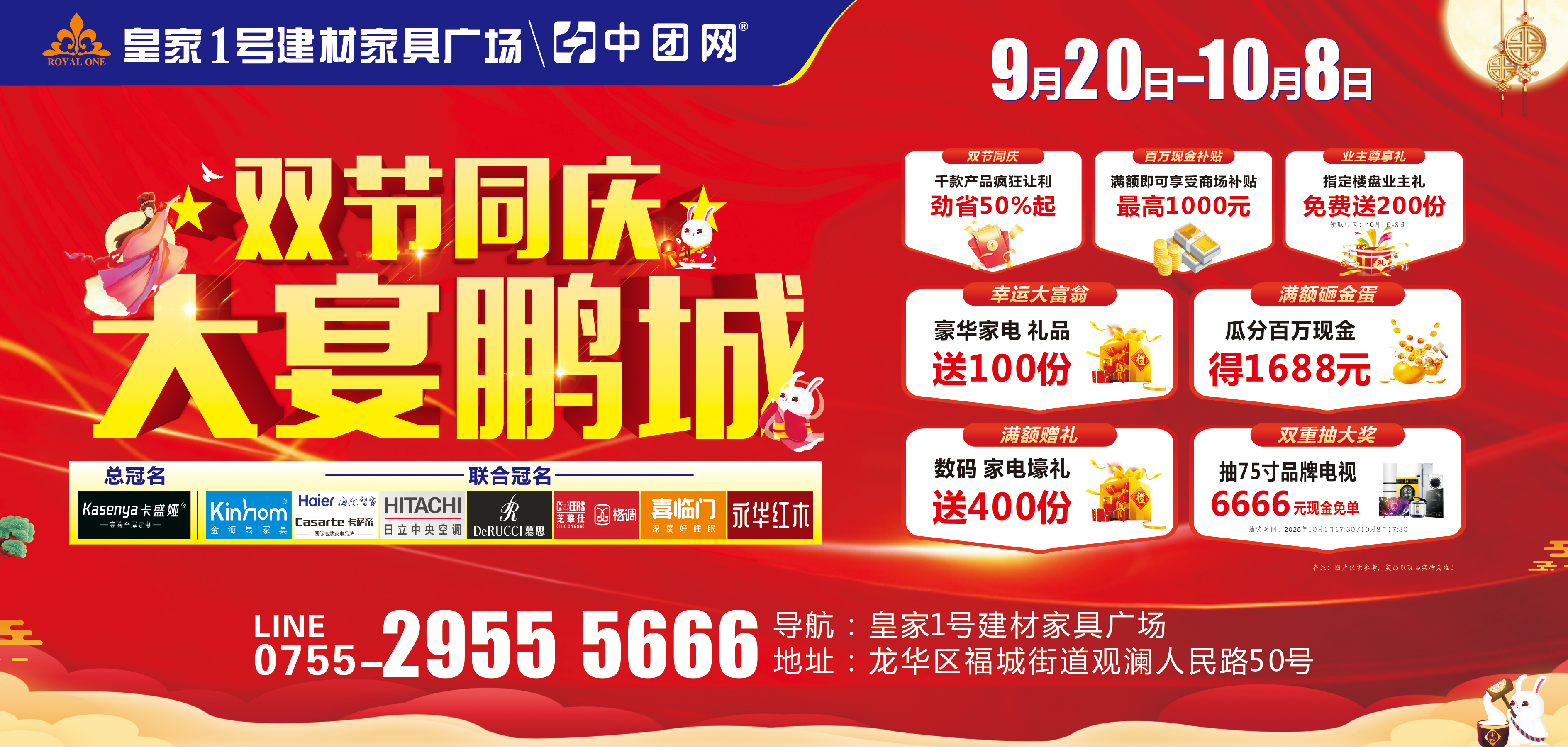 【皇家1号】9月20日-10月8日 双节同庆 抽6666元现金免单 瓜分100万现金 送千份壕礼