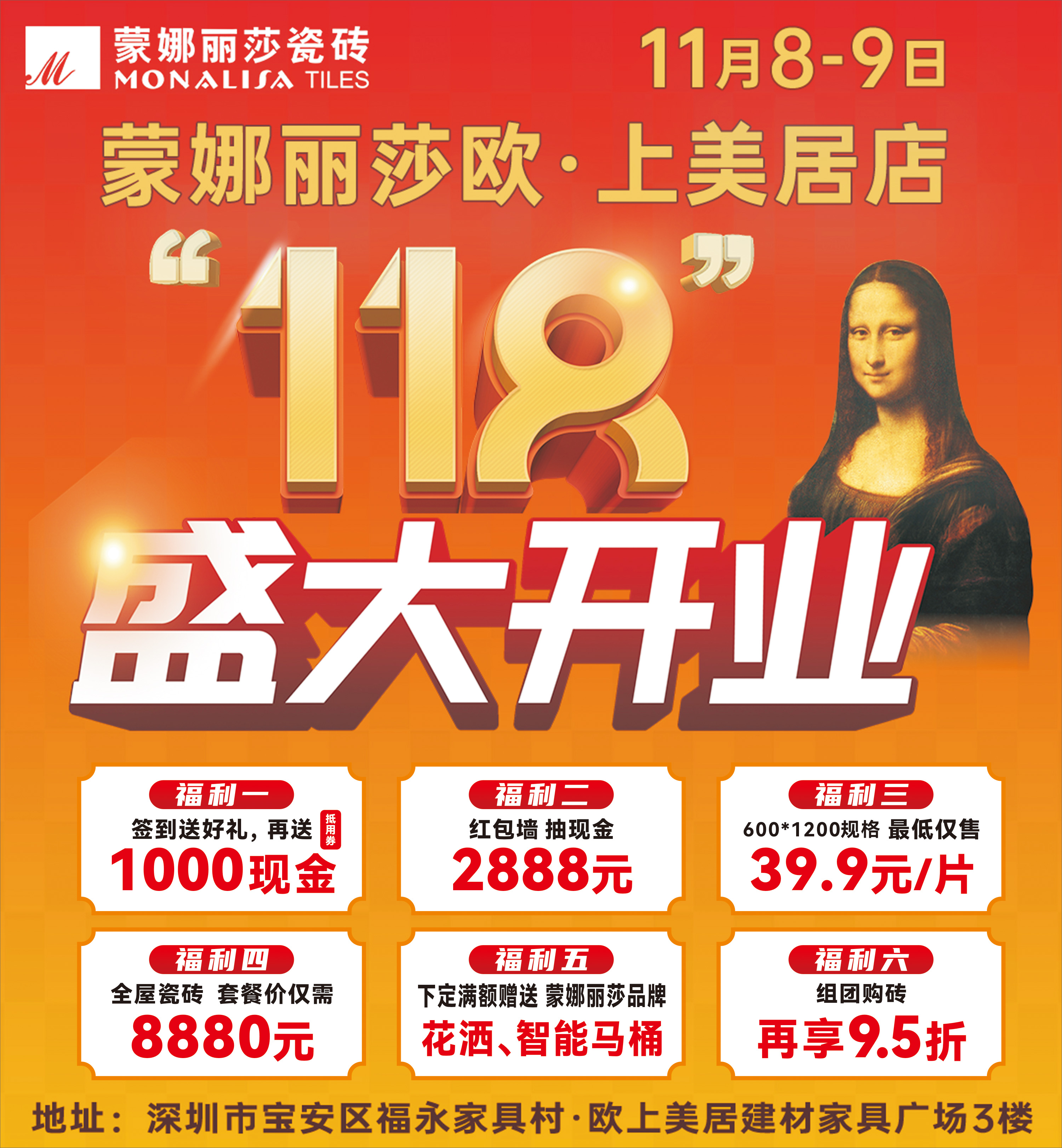 福永欧上美居蒙娜丽莎旗舰店 ”118“盛大开业