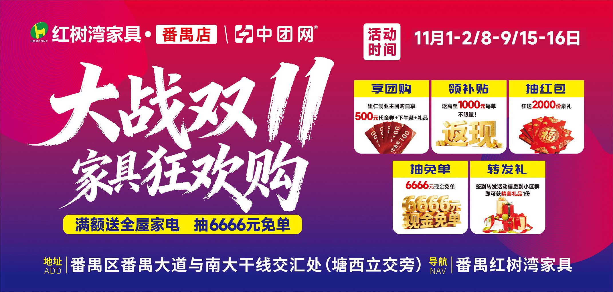 【红树湾家具·番禺店】10月25-26日/11月1-2日大战双11 家具狂欢购