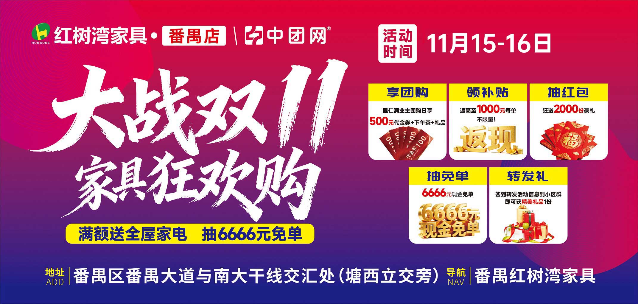 【红树湾家具·番禺店】10月25-26日/11月1-2日大战双11 家具狂欢购