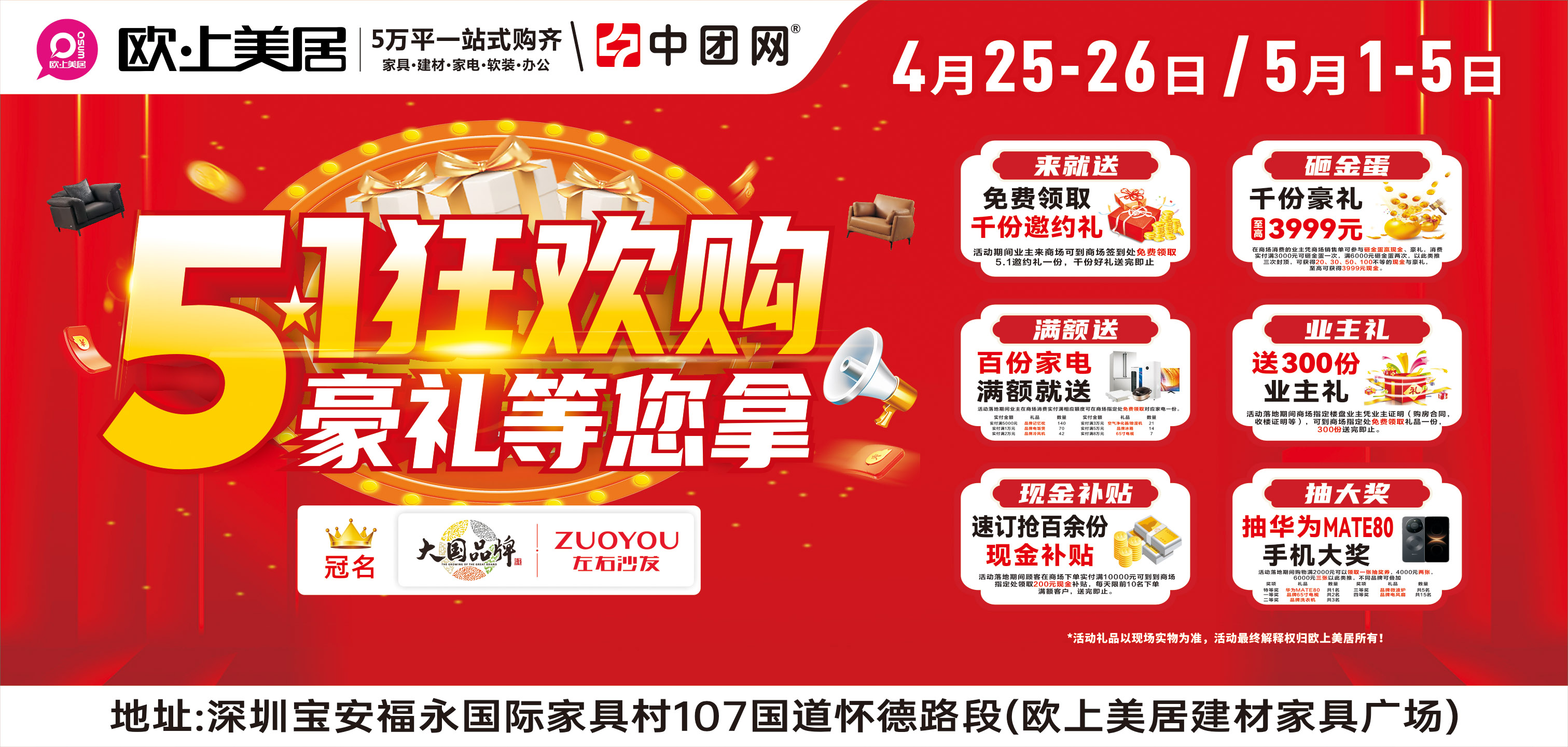 【福永·欧上美居】4月25-26日砸金蛋+现金补贴+送家电+抽华为MATE80手机等家电豪礼