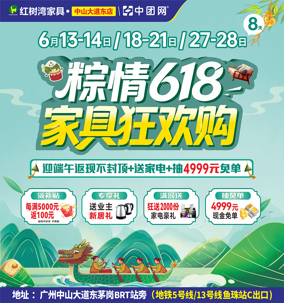 【红树湾家具•中山大道东店】6月13-14《618家具狂欢购》返现不封顶，不限量！狂送2000份家电豪礼，抽4999元现金免单