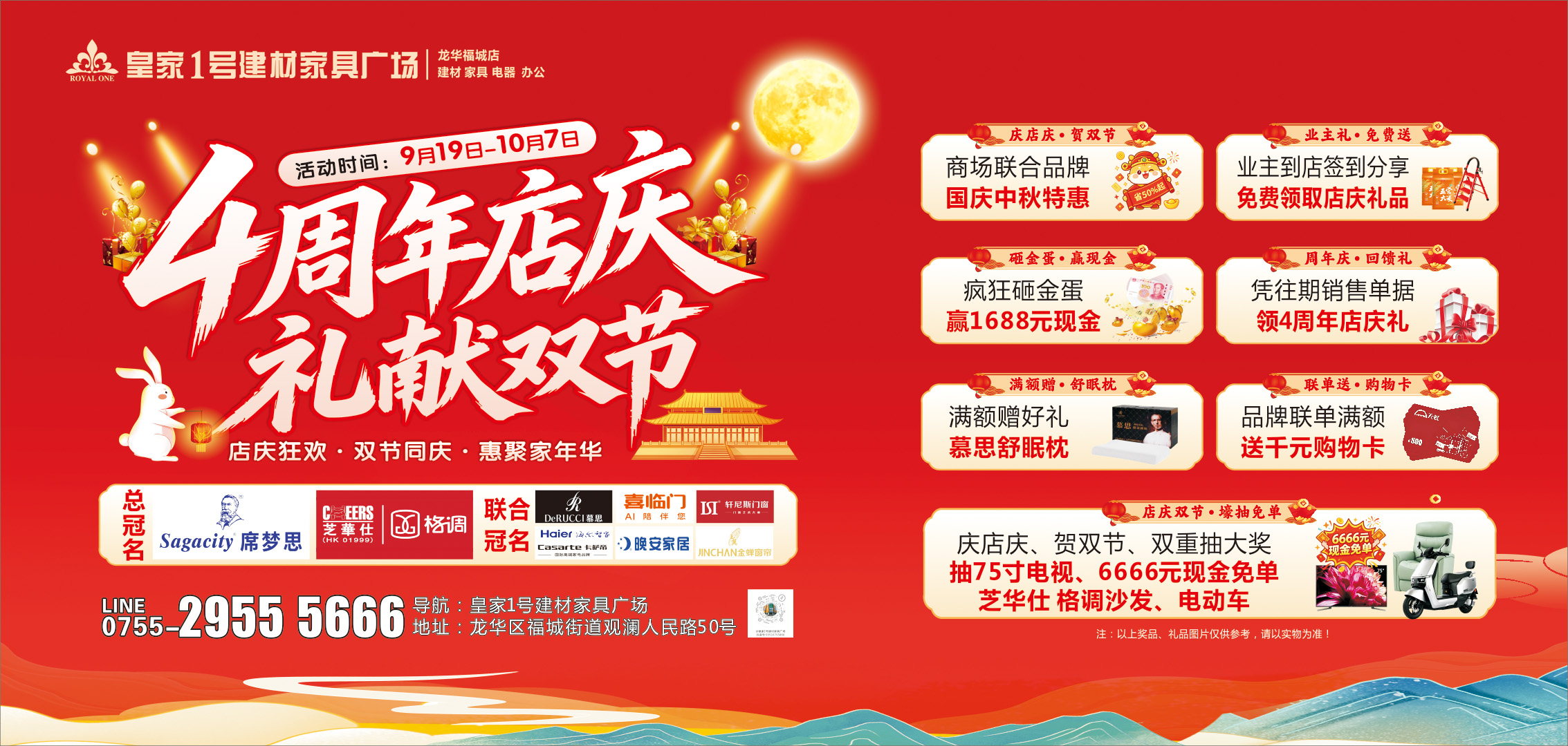 【皇家1号建材家具广场】9月19日-10月7日  4周年店庆 抽6666元现金免单 全城享百万现金返现 送千份周年礼