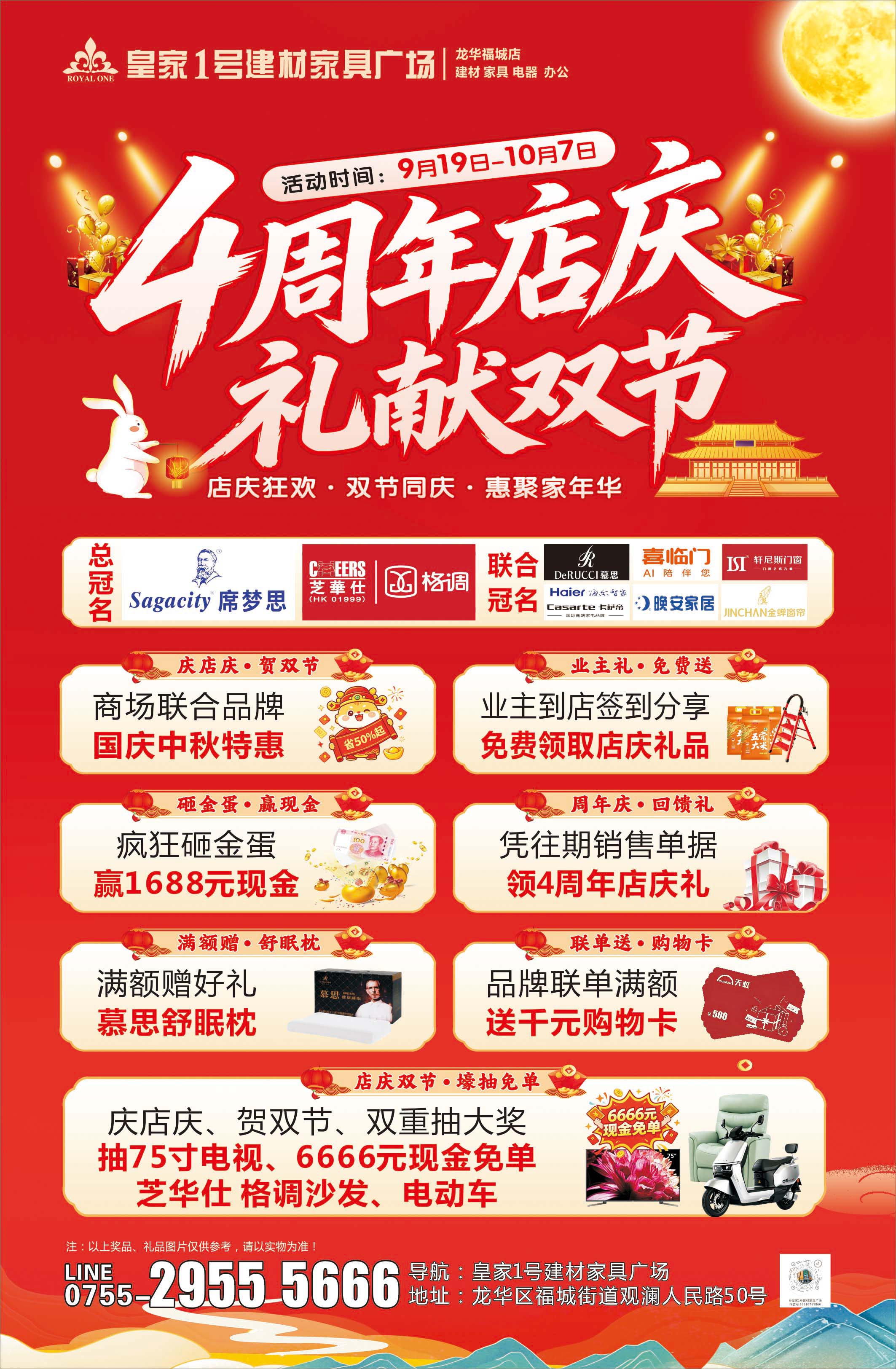 【皇家1号建材家具广场】9月19日-10月7日 4周年店庆 抽6666元现金免单 全城享百万现金返现 送千份周年礼