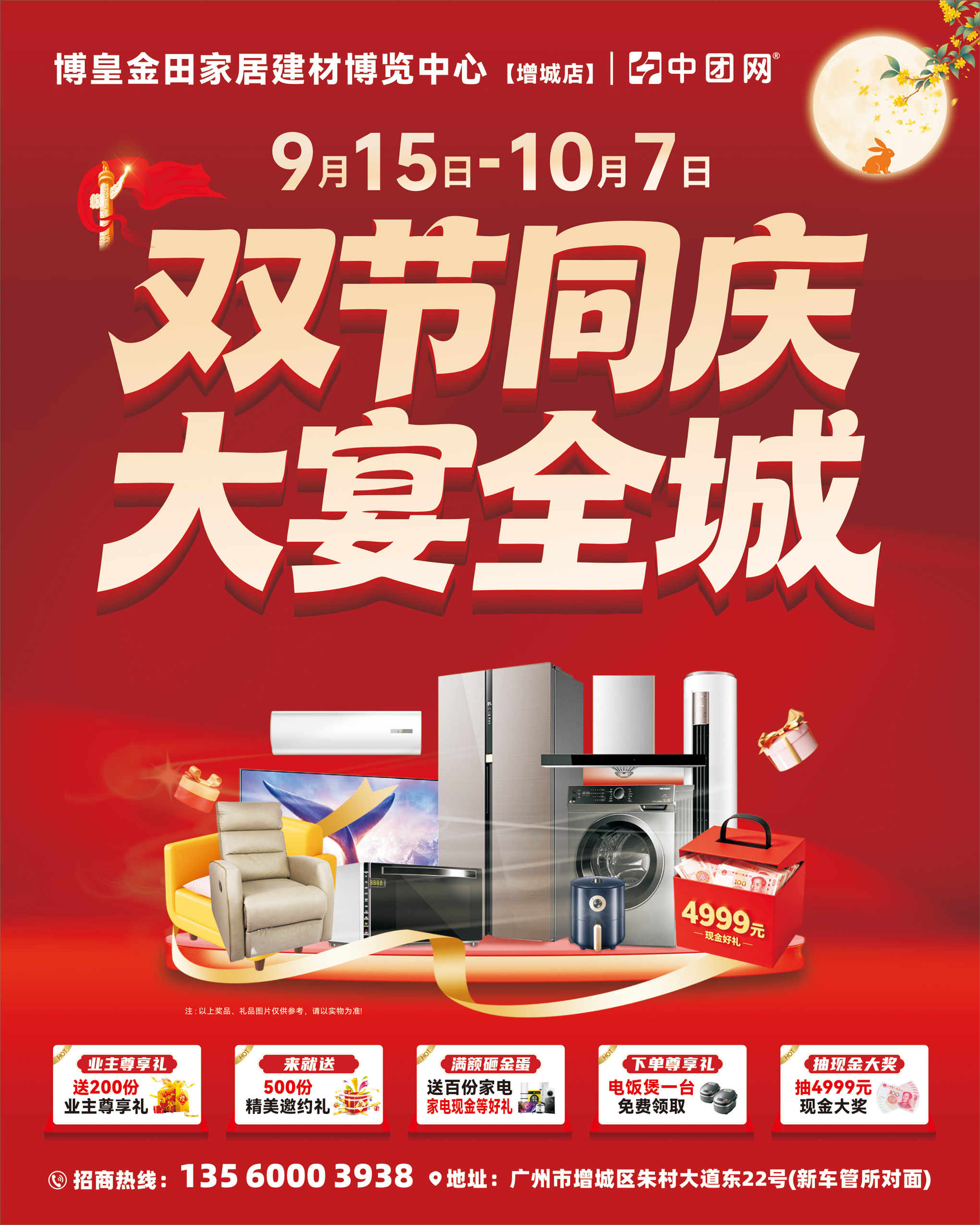 【博皇金田家居建材博览中心】9月15日-10月7日 双节同庆•大宴全城 抽4999元现金免单 满额砸金蛋赢百份家电现金礼，送200份业主尊享礼