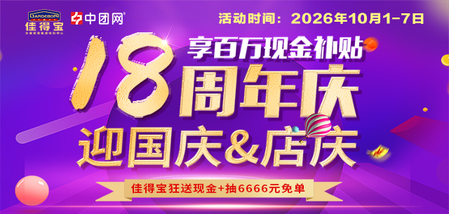 龙岗·佳得宝迎国庆&店庆.享百万现金补贴，狂送现金+抽6666元免单